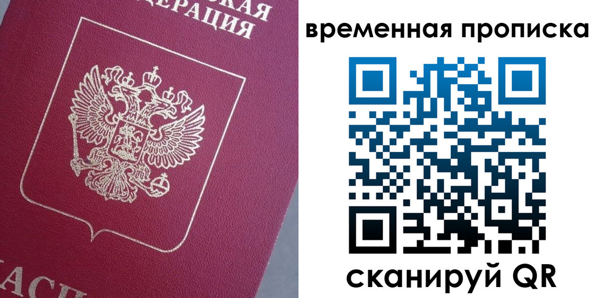 временная регистрация для всех в Навашино